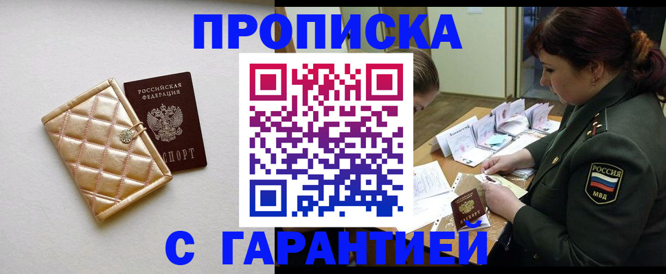 прописка в квартире в Радужном